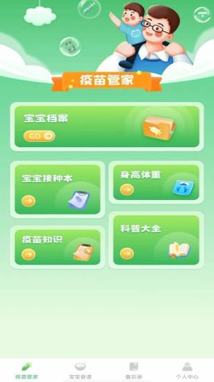 宝宝疫苗通_图片1