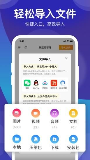 zip解压缩管理_图片3