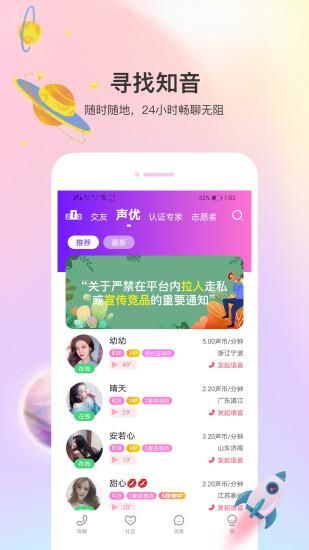 声优热聊_图片2
