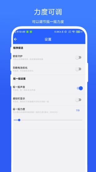 摇一摇截屏_图片4
