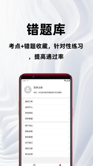 医学基础知识百分题库_图片4