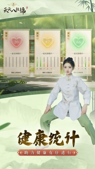天天八段锦_图片3