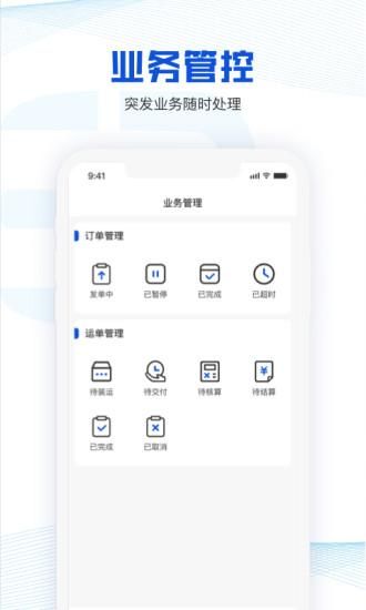荣程智运货主版_图片3