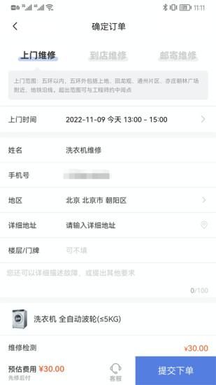 极客修洗衣机维修_图片2