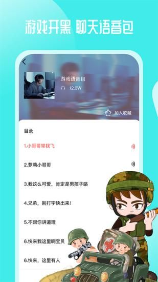 通话变声器_图片1