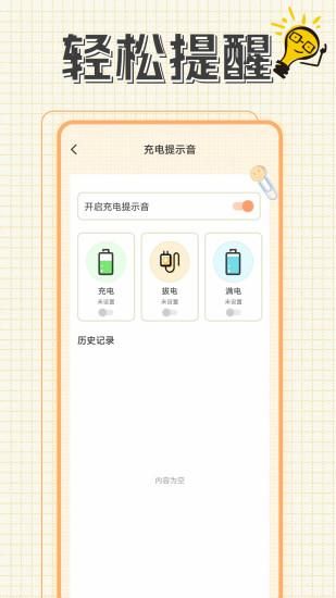 充电动画提示音_图片3