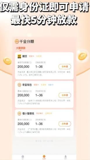 千金分期_图片5
