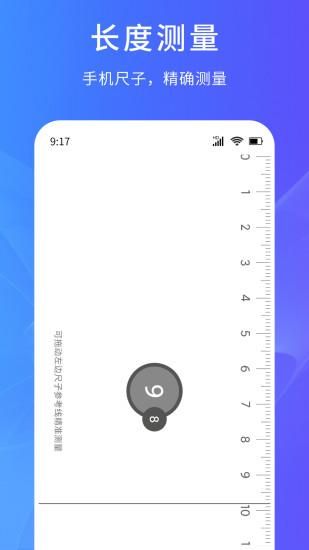 超能测量仪_图片2