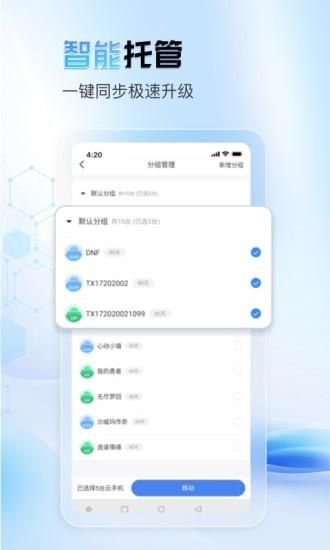 天芯云手机_图片5