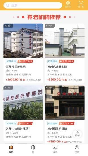 偶家康养_图片1