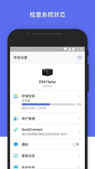 群晖管家_图片4