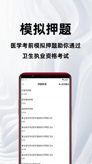 医学基础知识百分题库_图片3