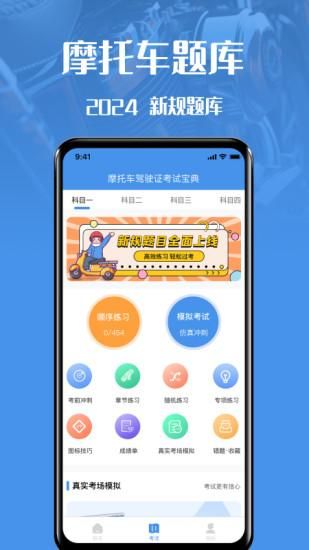摩托车驾驶证考试_图片1