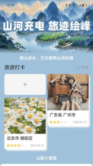 山河充电_图片4