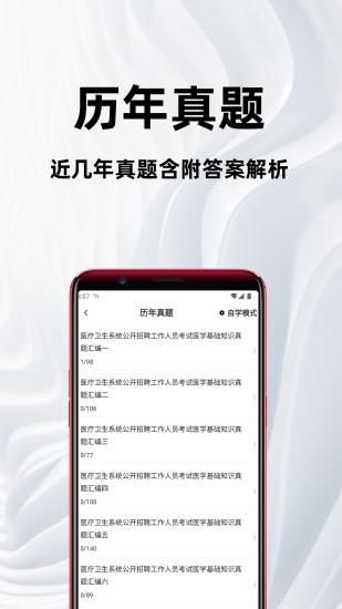 医学基础知识百分题库_图片2