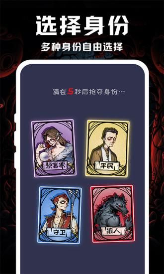 线上狼人杀_图片2