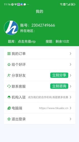 安考100分_图片4