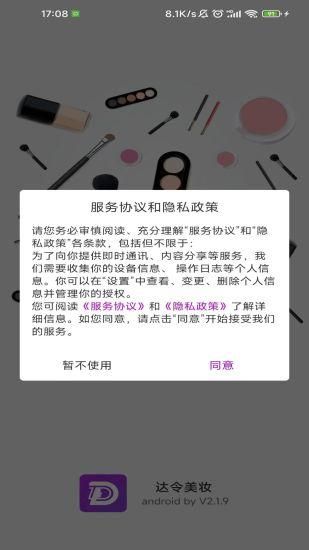 达令美妆_图片4