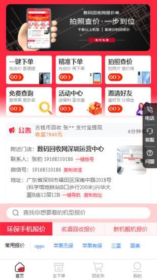 数码回收网报价单_图片1