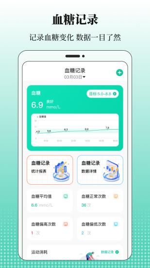 血糖记录_图片1