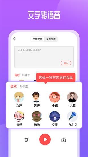 通话变声器_图片5