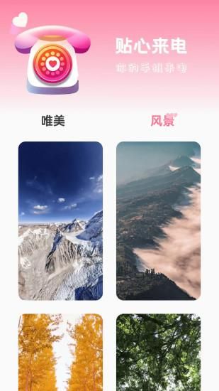 贴心来电_图片2