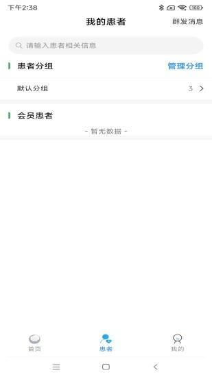 元贝贝互联网医院医生端_图片2