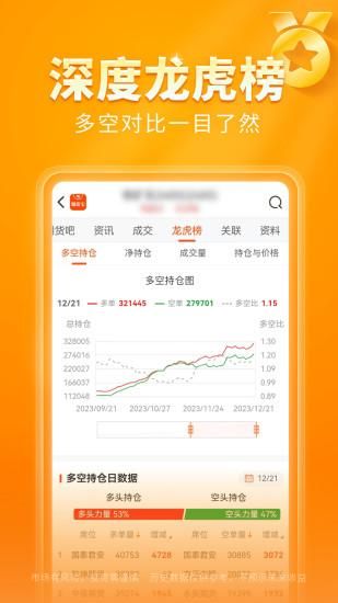东方财富期货宝_图片4