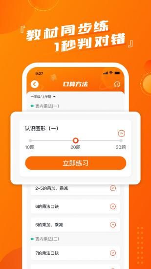 慕而脱口算_图片3