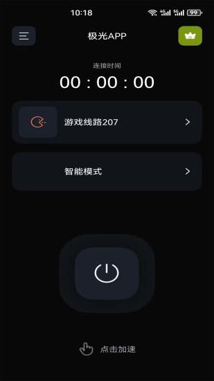 极光加速器_图片2