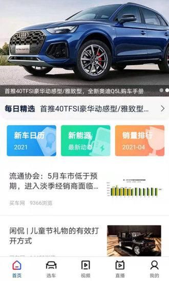 中国买车网_图片2