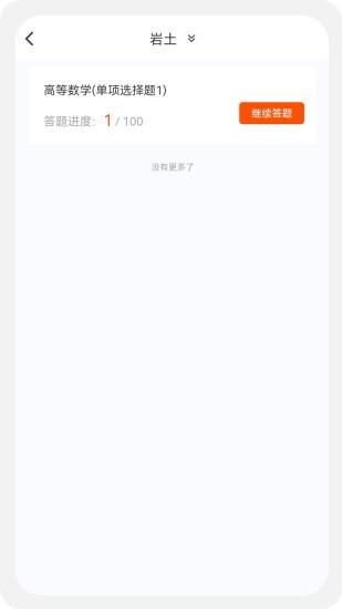 土木工程师原题库_图片4