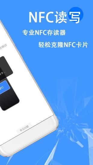 NFC读取管家_图片5