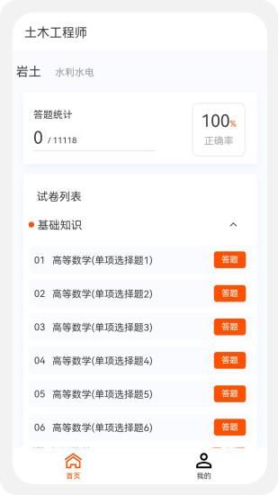 土木工程师原题库_图片1