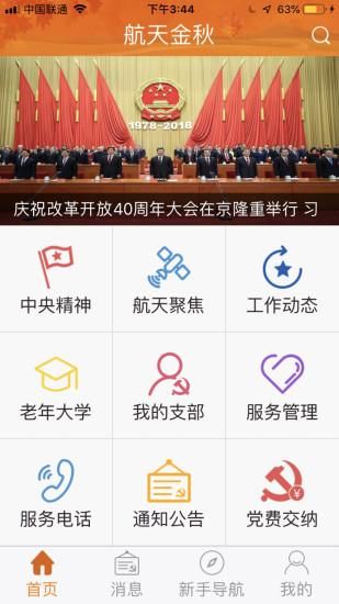 航天金秋_图片3