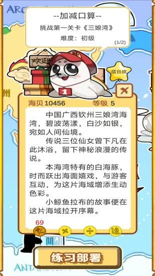 口算鲸鱼_图片2