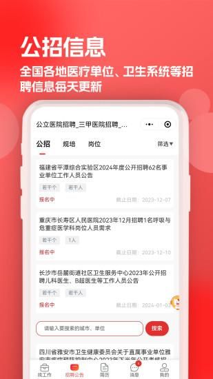 医聘猫医疗招聘求职人才网_图片2
