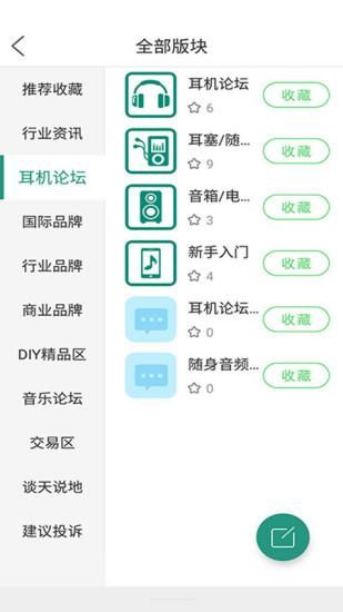 耳机大家坛APP_图片3
