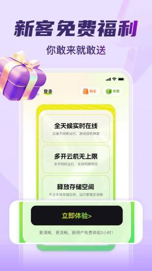 嗖嗖云手机_图片1