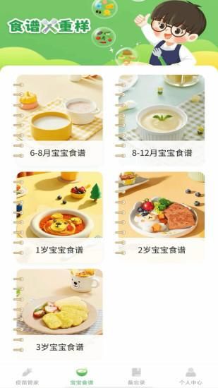 宝宝疫苗通_图片2