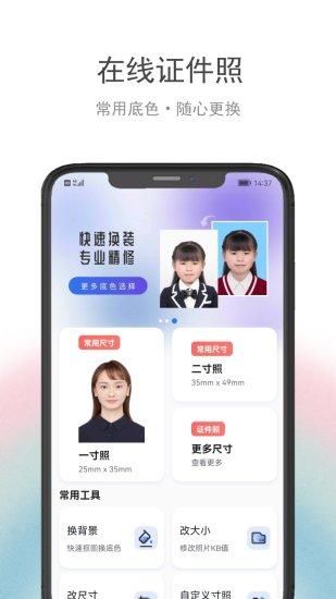 在线证件照_图片1