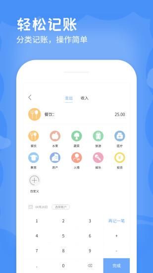 手机记账本_图片1