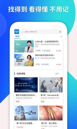 医视屏即时医疗版_图片4