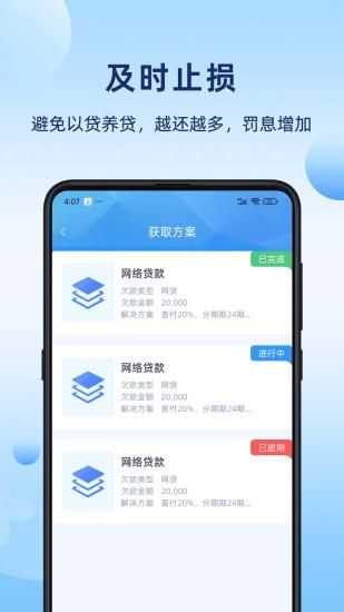 逾期平安分期_图片4