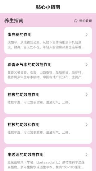贴心来电_图片4