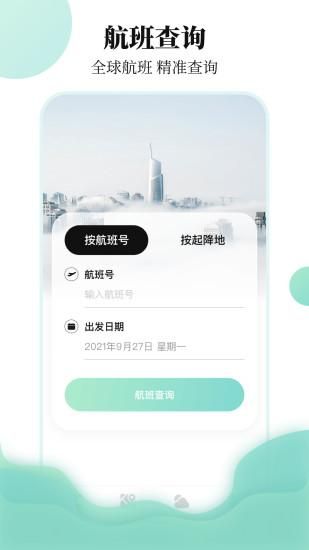 航班_图片1
