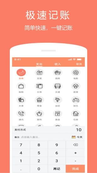 随身记_图片3