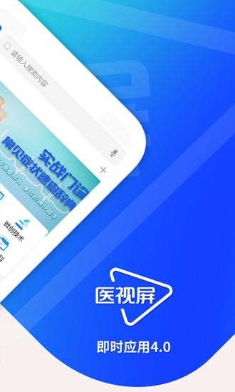 医视屏即时医疗版_图片2