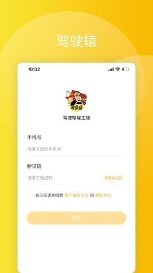 驾驶辕雇主_图片4