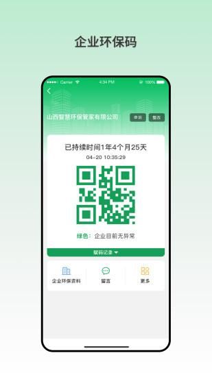 环保码_图片4